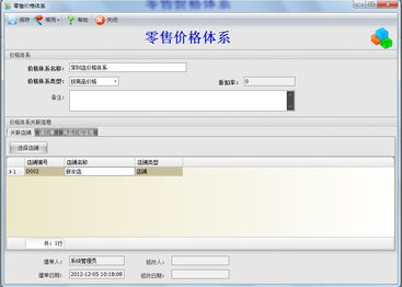 e商軟件支持多客戶與多店面差異化定價功能及信息系統(tǒng)集成服務(wù)